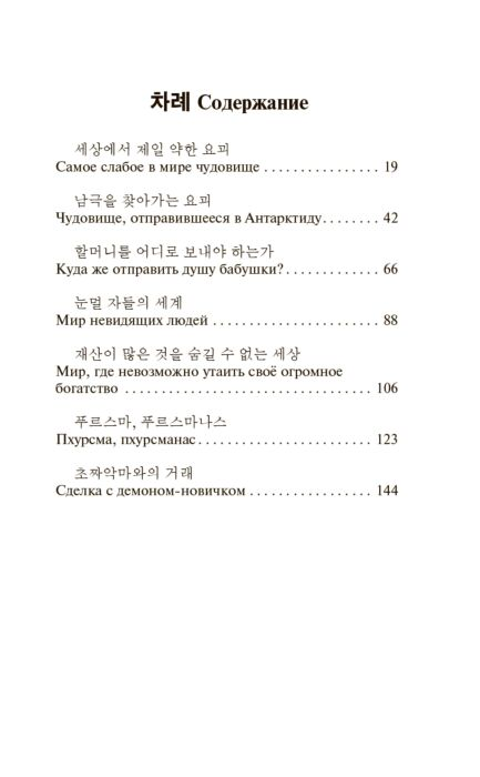  Иностранные языки Ким Т. Сказки про чудовищ и других фантастических существ купить,NaN