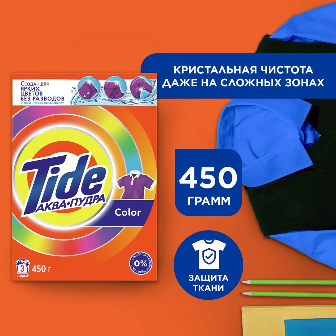 Стиральный порошок Tide Аква-пудра Color 450гр купить,NaN