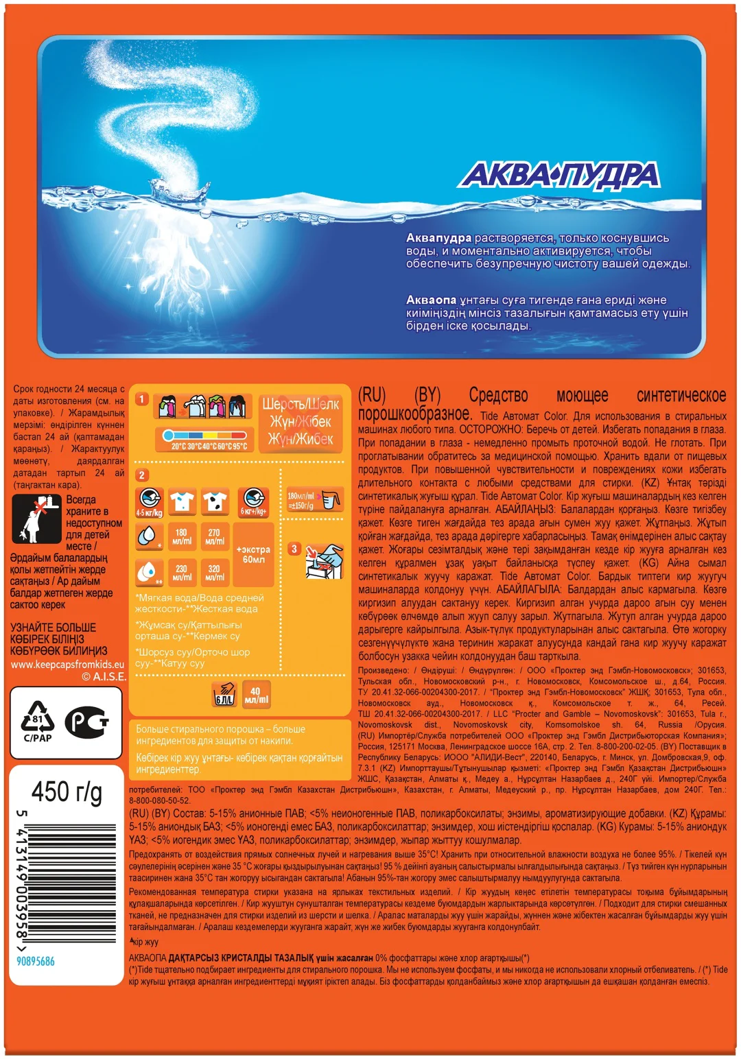 Стиральный порошок Tide Аква-пудра Color 450гр купить,NaN