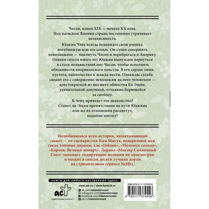 Современная мировая проза Ким Ынсук, Ким Суён Мистер Солнечный свет. Книга 1 купить,NaN