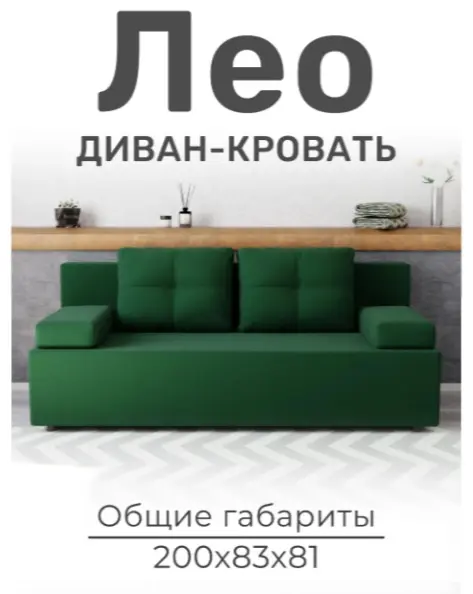 Диван Лео, 200х83 см, обивка велюр, темно-зеленый купить,NaN