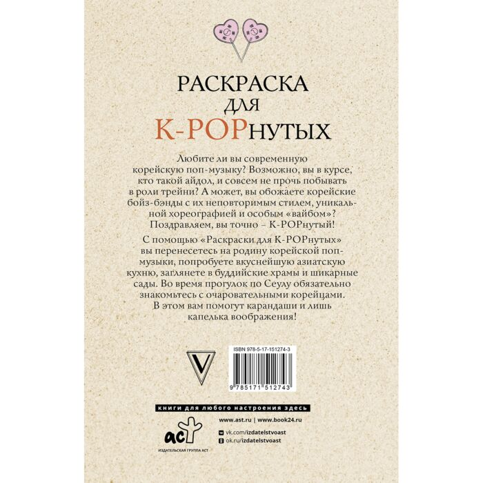 Рисование Ким Мин-хё Раскраска для K-POPнутых! купить,NaN