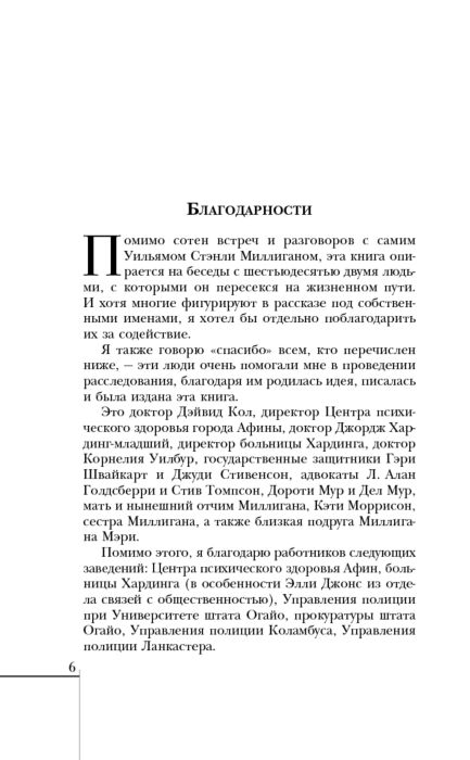  Современная мировая проза Киз Д. Таинственная история Билли Миллигана. Loft. Культовая проза Дэниела Киза купить,NaN
