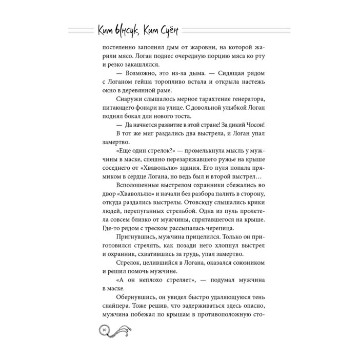 Современная мировая проза Ким Ынсук, Ким Суён Мистер Солнечный свет. Книга 1 купить,NaN