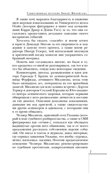  Современная мировая проза Киз Д. Таинственная история Билли Миллигана. Loft. Культовая проза Дэниела Киза купить,NaN