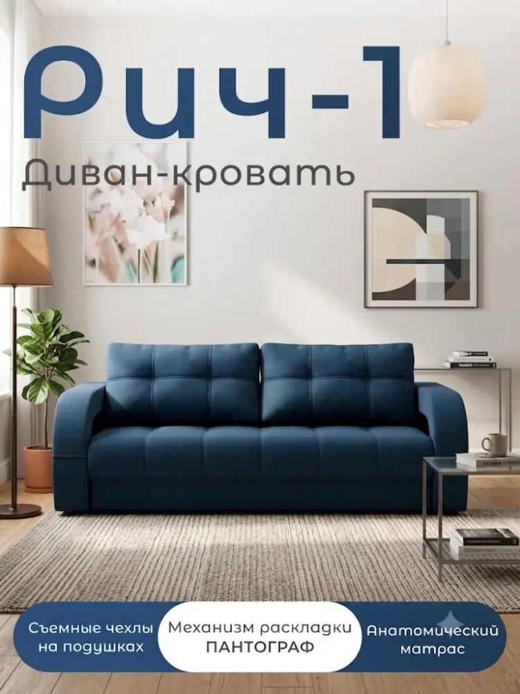 Диван Рич-1, 236х103 см, обивка велюр, синий купить,NaN