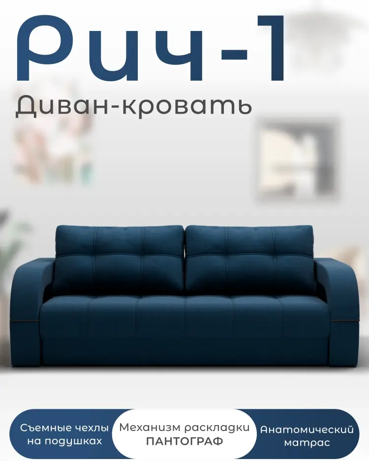 Диван Рич-1, 236х103 см, обивка велюр, синий купить,NaN
