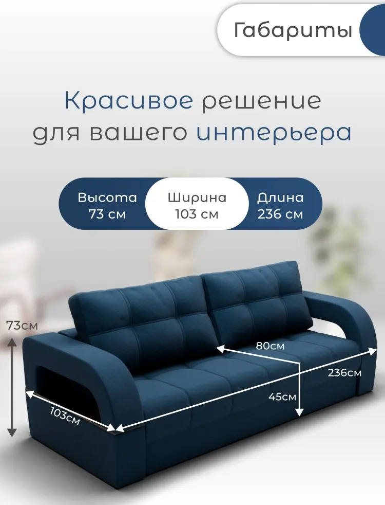 Диван Рич-1, 236х103 см, обивка велюр, синий купить,NaN