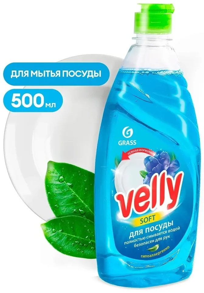Средство для посуды Grass Velly нежные ручки 500мл купить,NaN