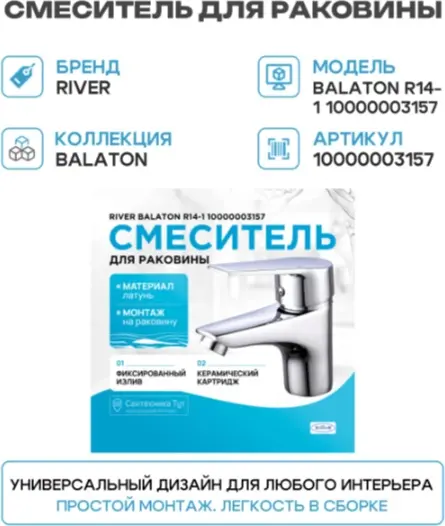 Смеситель BALATON R14-1BALATON R14-1, латунь, цвет хром купить,NaN