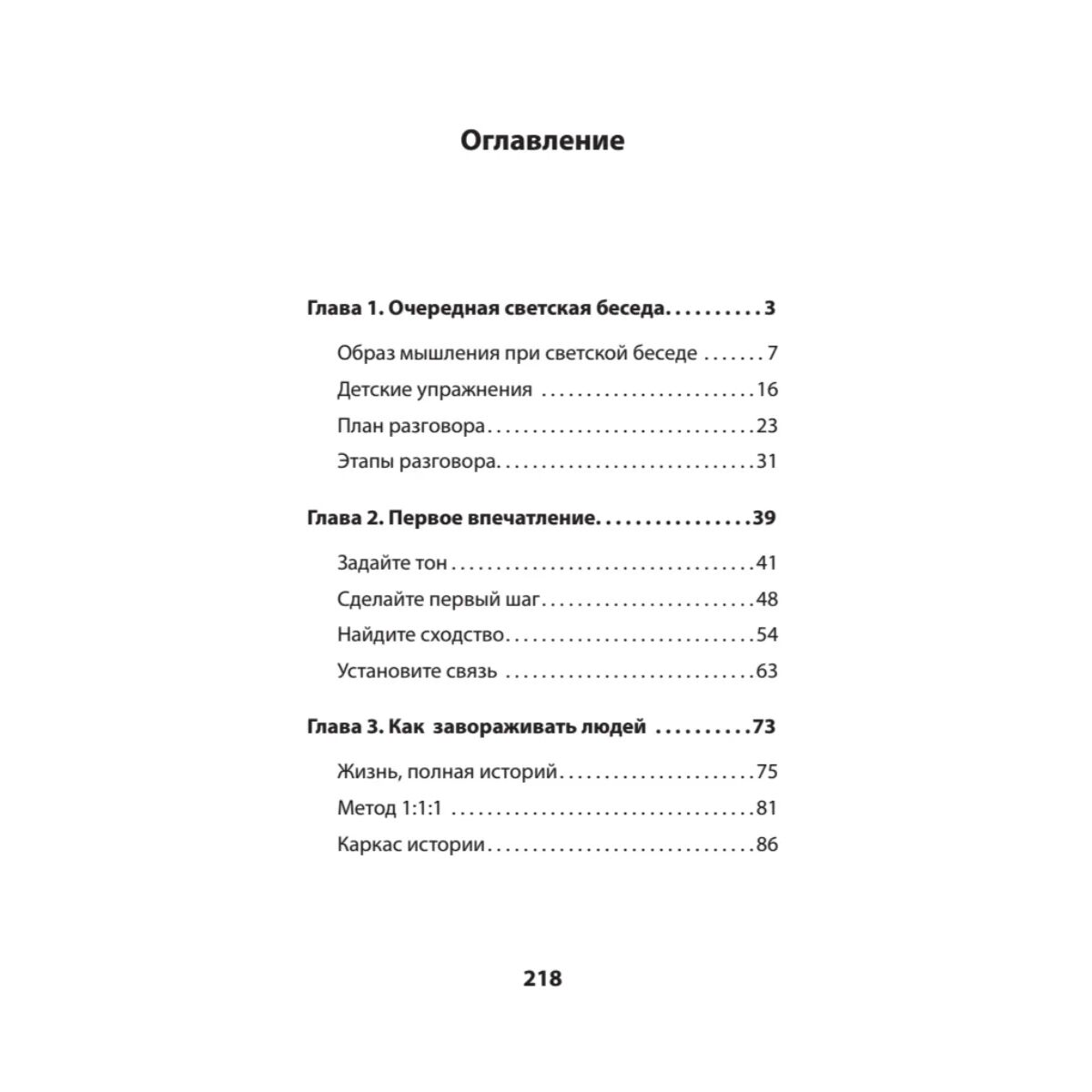 Психология Кинг П. Пообщаемся? Говорите обо всем и с кем угодно, без неловкости и пауз купить,NaN