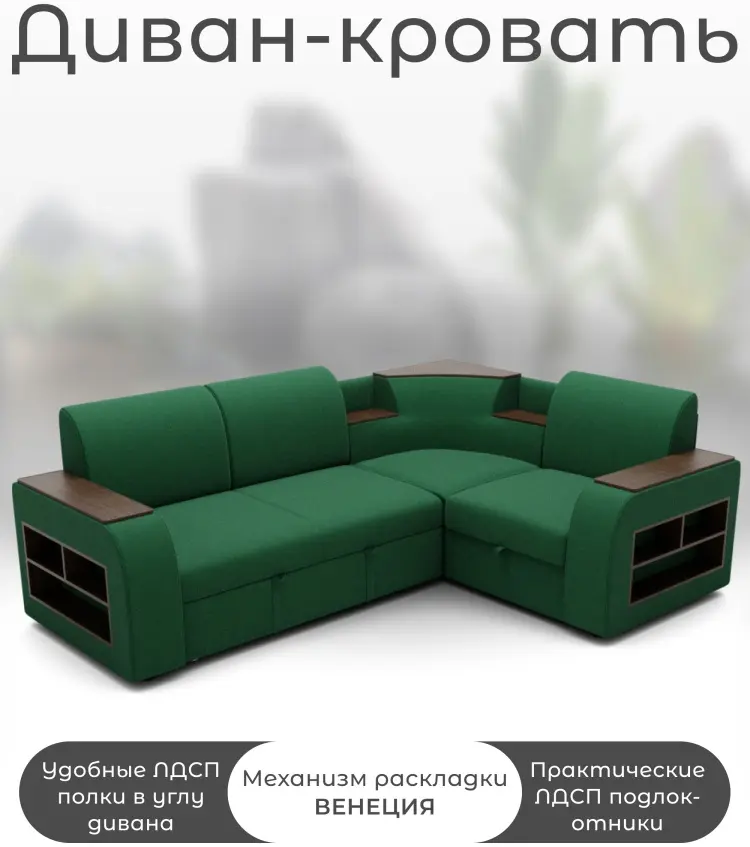 Угловой диван Фараон, 248х178 см, обивка велюр, темно-зеленый купить,NaN