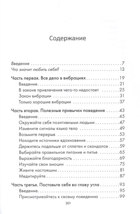 Психология Кинг Векс Хорошие вибрации - хорошая жизнь: как любовь к себе помогает раскрыть ваш потенциал купить,NaN