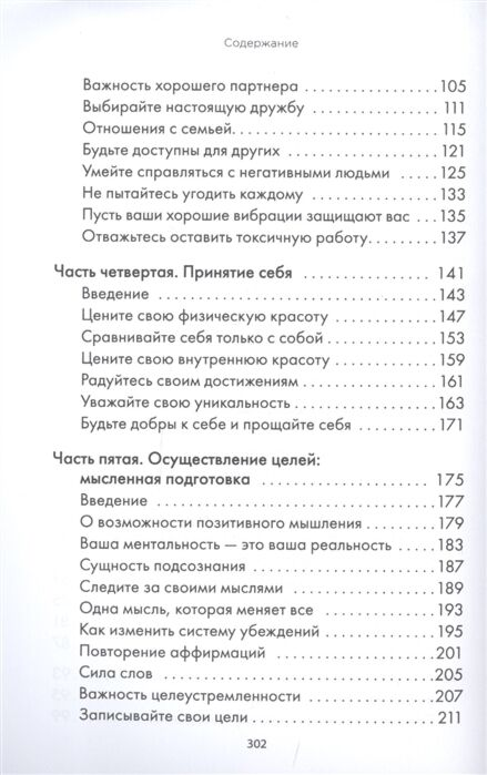 Психология Кинг Векс Хорошие вибрации - хорошая жизнь: как любовь к себе помогает раскрыть ваш потенциал купить,NaN