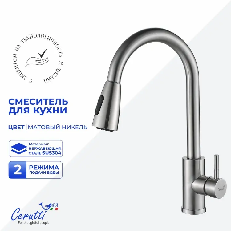 Смеситель Cerutti SPA CT12106, нержавеющая сталь, цвет хром купить,50300