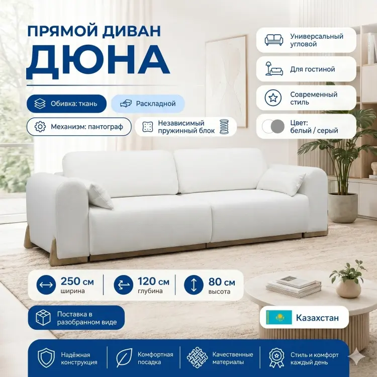 Диван Дюна, 250х120 см, обивка ткань, белый - ForteMarket Диван Дюна, 250х120 см, обивка ткань, белый купить,NaN