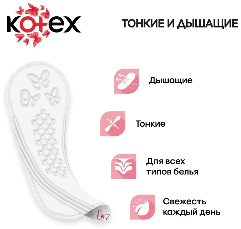 Прокладки ежедневные Kotex нормал 56шт купить,NaN