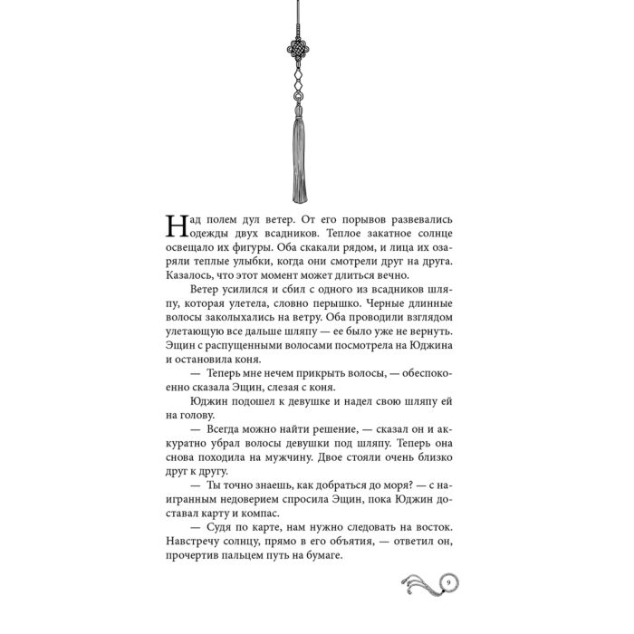 Современная мировая проза Ким Ынсук, Ким Суён Мистер Солнечный Свет. Книга 2 купить,NaN