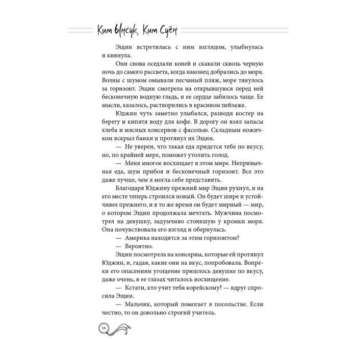 Современная мировая проза Ким Ынсук, Ким Суён Мистер Солнечный Свет. Книга 2 купить,NaN