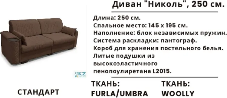 Диван Николь, 250х110 см, обивка ткань, коричневый купить,NaN