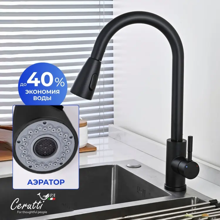 Смеситель Cerutti SPA CT12107, нержавеющая сталь, цвет черный