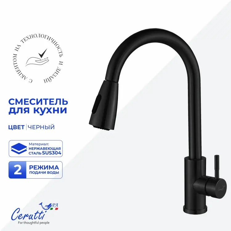 Смеситель Cerutti SPA CT12107, нержавеющая сталь, цвет черный