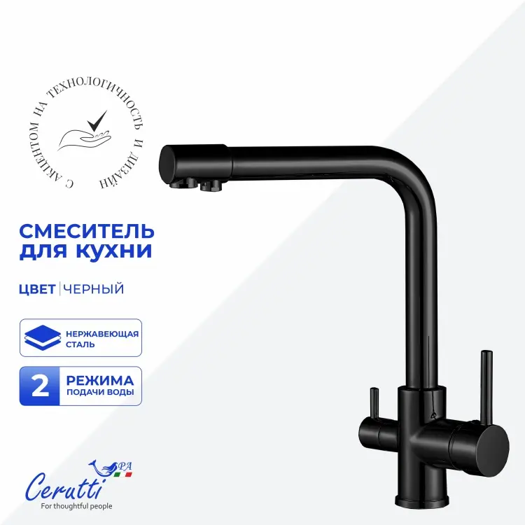Смеситель Cerutti SPA CT12125, нержавеющая сталь, цвет черный