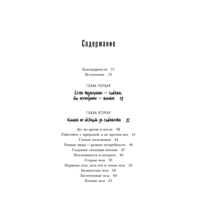 Психология Кинг Кара Кошки не бегают за собаками. Дерзкий подход к отношениям для слишком хороших женщин купить,NaN