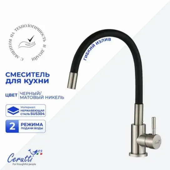 Смеситель Cerutti SPA CT12138, нержавеющая сталь, цвет черный