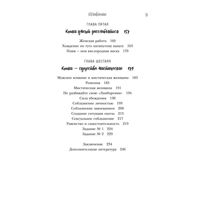 Психология Кинг Кара Кошки не бегают за собаками. Дерзкий подход к отношениям для слишком хороших женщин купить,NaN