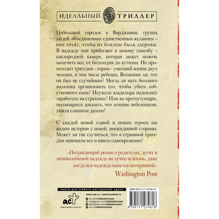 Остросюжетная литература Ким Э. Смерть в Миракл Крик купить,NaN