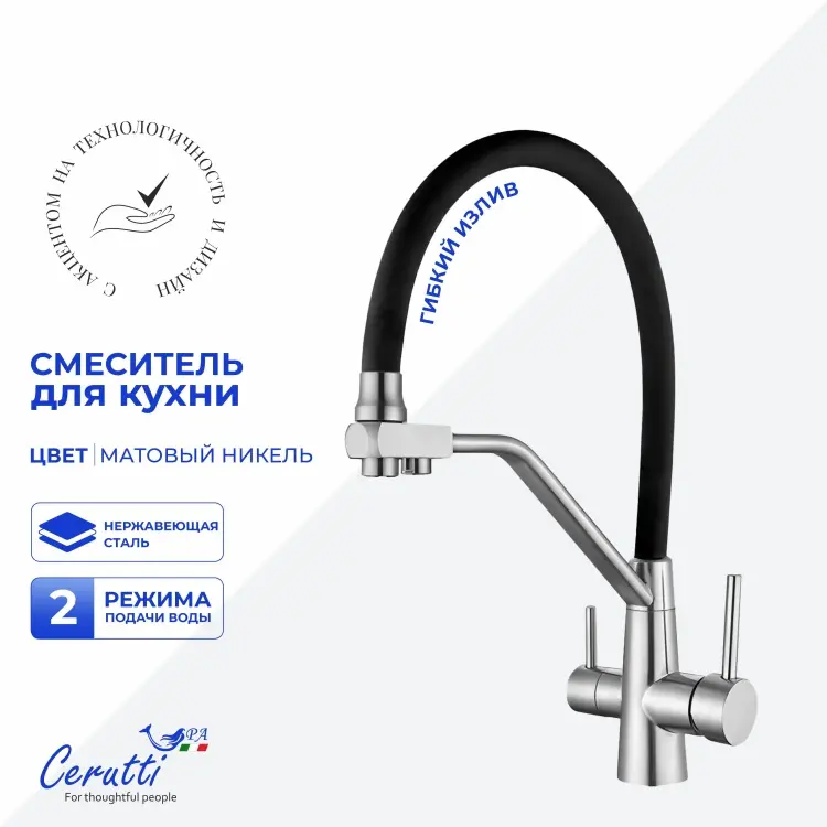 Смеситель Cerutti SPA CT12123, нержавеющая сталь, цвет черный, хром купить,85200