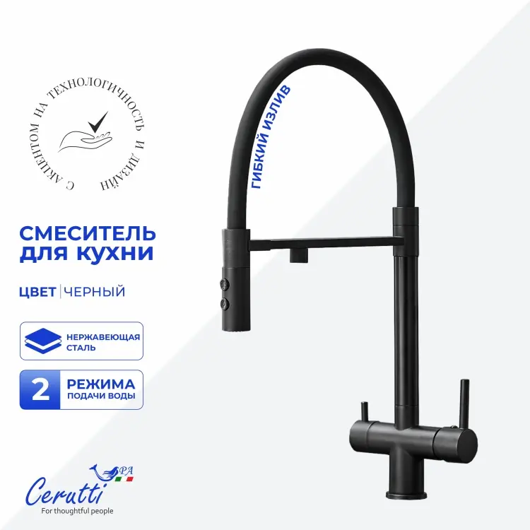 Смеситель Cerutti SPA CT12135, латунь, цвет черный