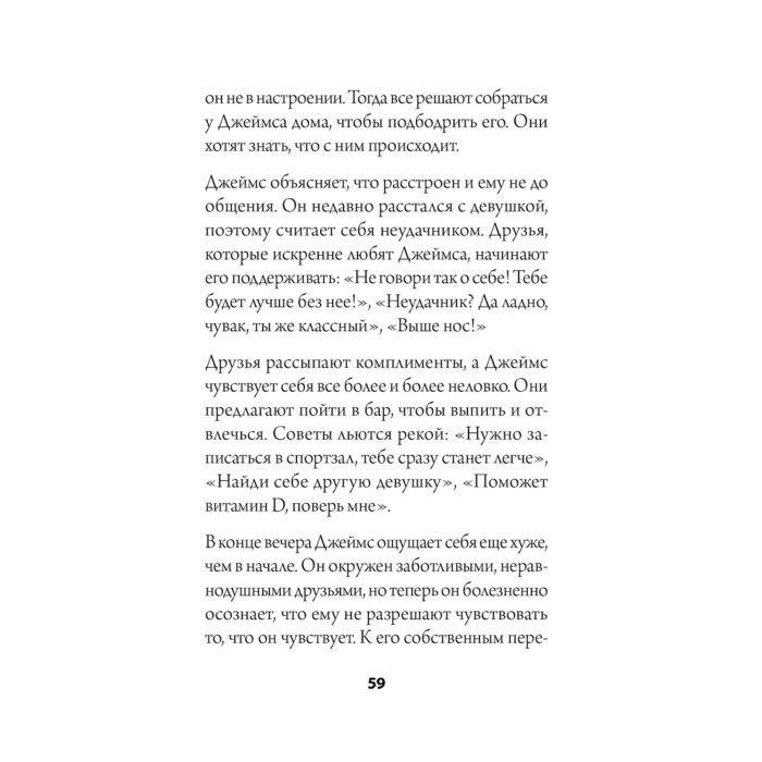Психология Кинг П. Как слушать, чтобы люди сами хотели вам все рассказать купить,NaN