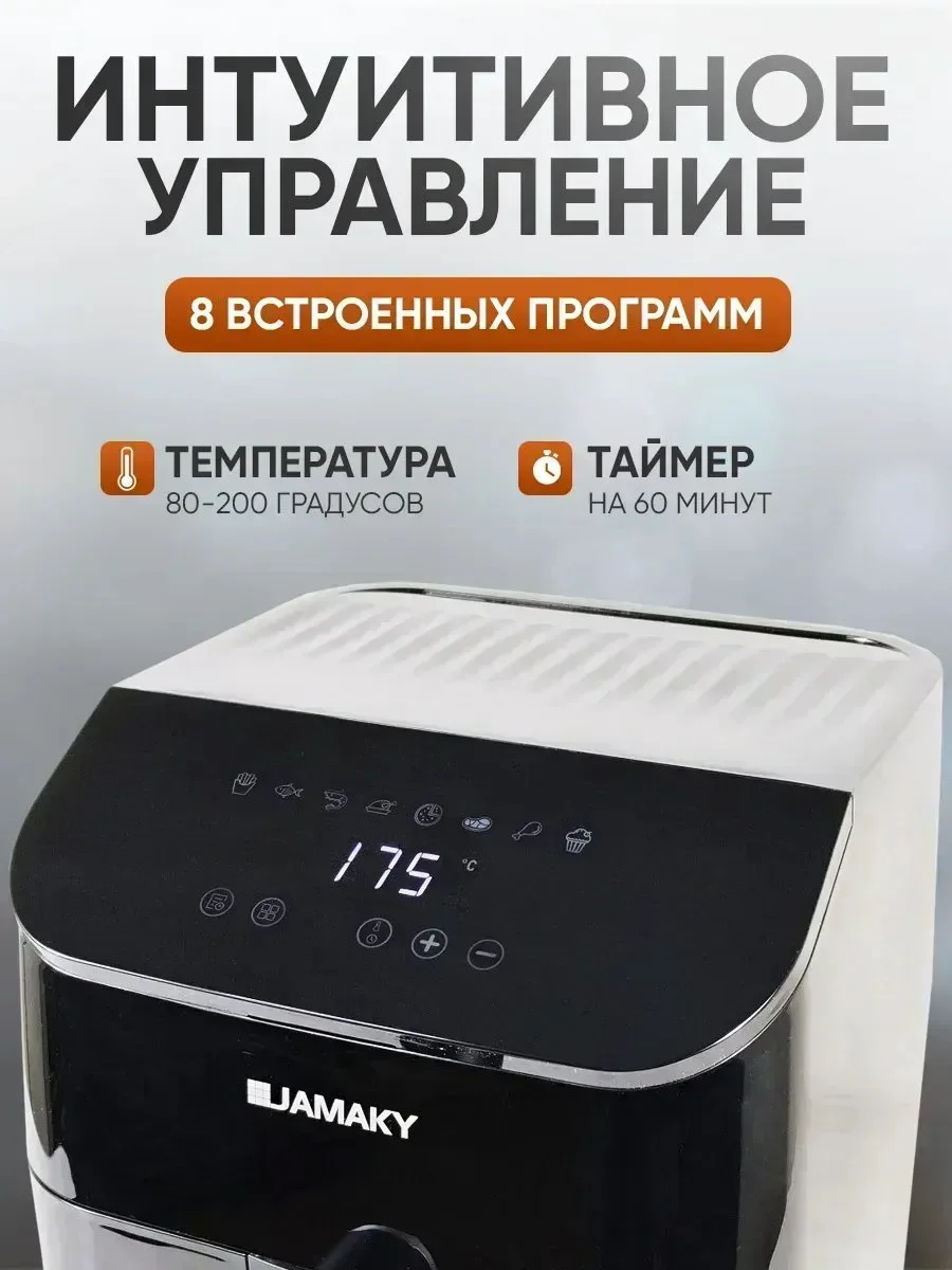 Аэрогриль Jamaky JMK 5005 черный