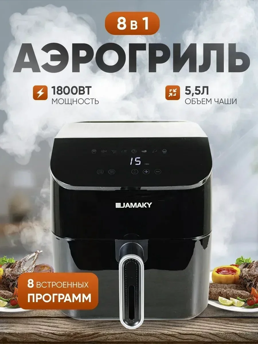 Аэрогриль Jamaky JMK 5005 черный