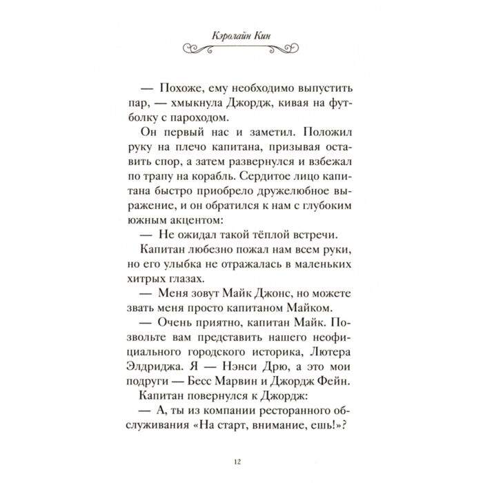Детская литература Кин К. Нэнси Дрю. Дело на реке купить,NaN
