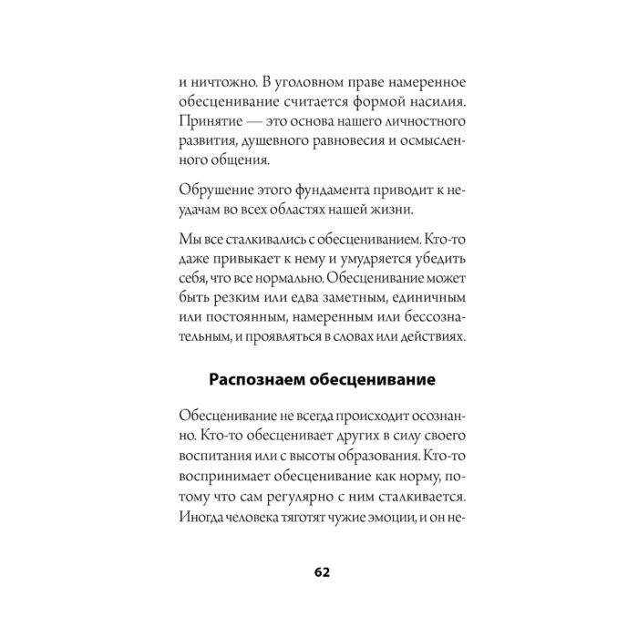 Психология Кинг П. Как слушать, чтобы люди сами хотели вам все рассказать купить,NaN
