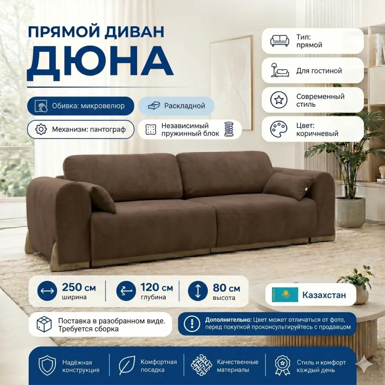Диван Дюна, 250х120 см, обивка микровелюр, коричневый купить,NaN