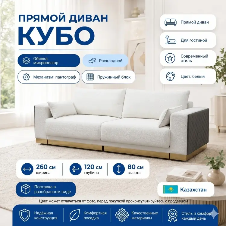 Диван Кубо, 260х120 см, обивка микровелюр, белый купить,NaN