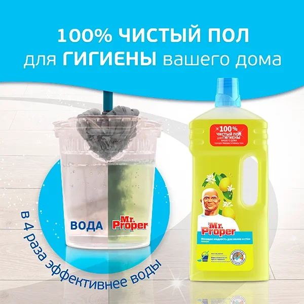 Чистящее средство Mr Proper лимон 1.5л купить,NaN