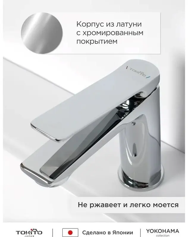 Смеситель для раковины (умывальника) TOKITO TOK-YOK-1011, однозахватный купить,75800
