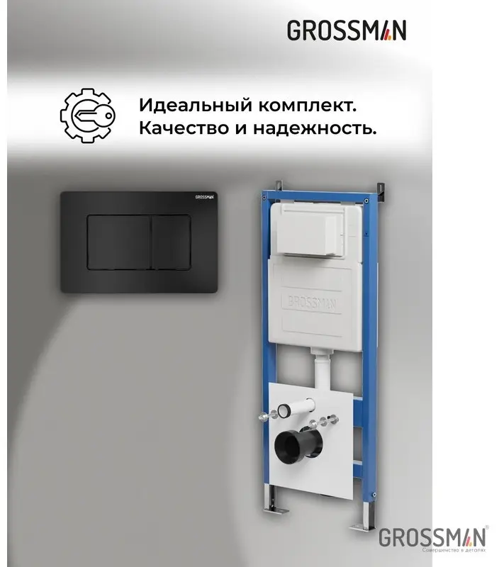 Grossman рамная инсталляция 900.K31.01.000 купить,NaN