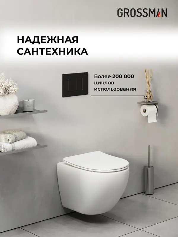 Grossman рамная инсталляция 900.K31.01.000 купить,NaN