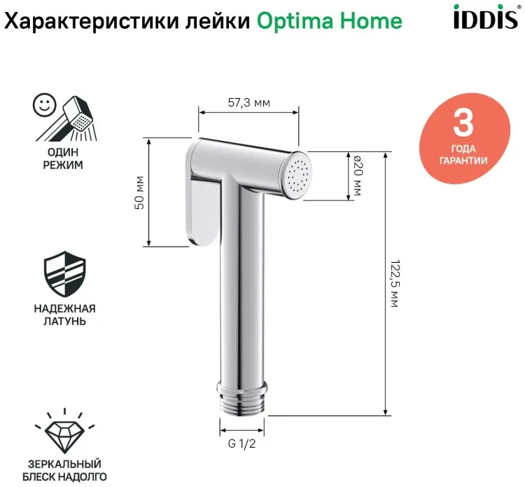 IDDIS лейка для душа 020SB0Gi20