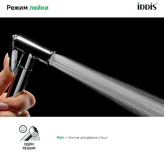 IDDIS лейка для душа 020SB0Gi20