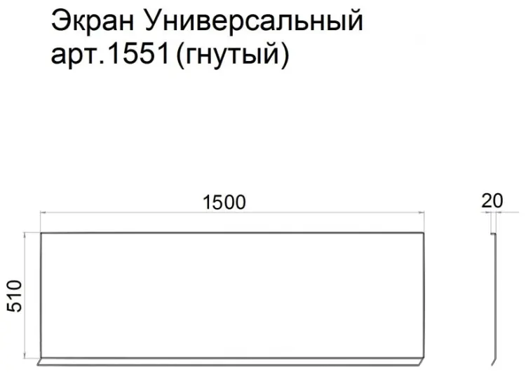 Экран для ванны Triton Щ0000049777 150x51 см на ножках