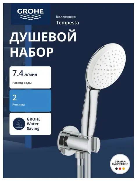 Grohe лейка для душа (шланг в комплекте) 26406003, латунь купить,NaN
