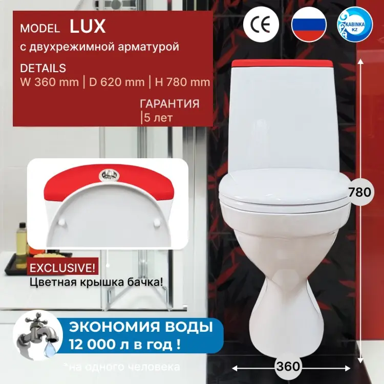 Lux Kazakhstan унитаз Premium color, санфаянс