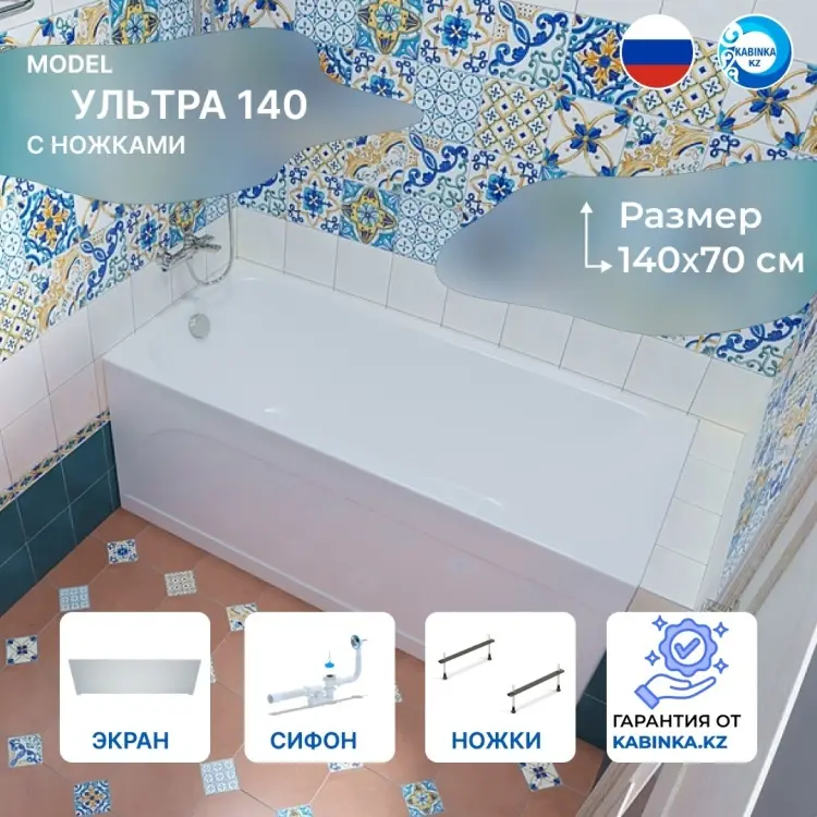 Ванна KABINKA.KZ Ультра 140 140x70 см, акрил